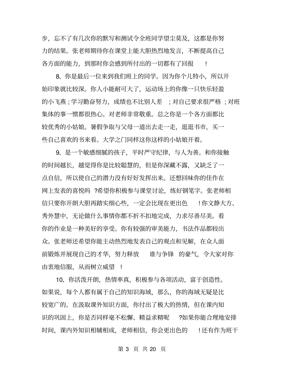 (完整word版)优秀的学生评语100字_第3页