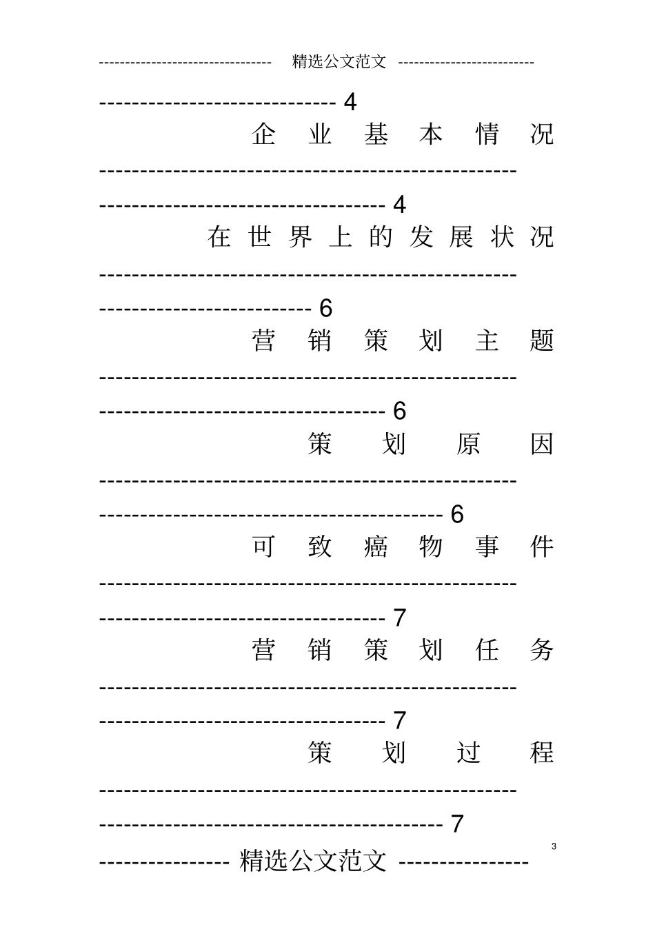 强生策划方案_第3页
