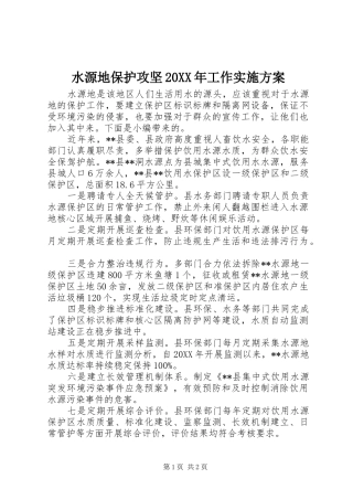 水源地保护攻坚工作实施方案