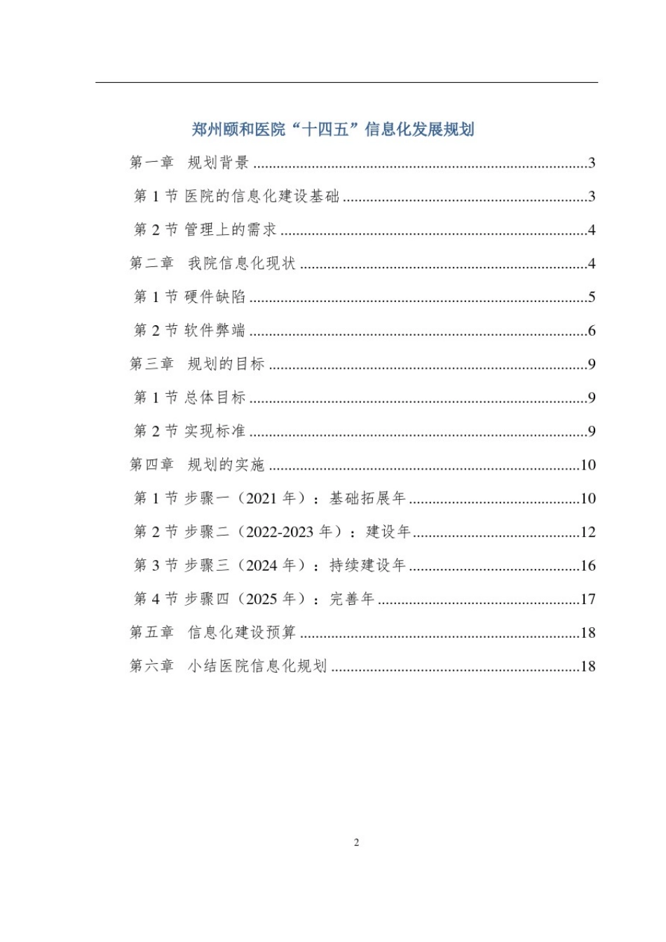 医院信息化十四五规划_第2页