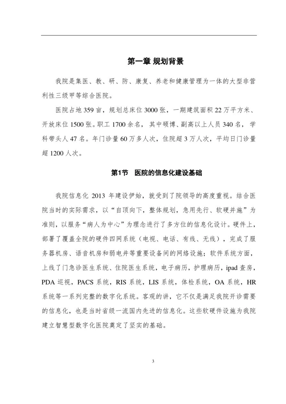 医院信息化十四五规划_第3页