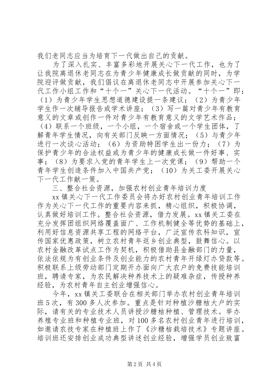 乡镇关工终工作总结范文及工作计划_第2页