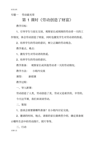 中学生涯规划教案设计