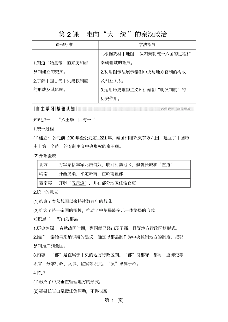 专题一第2课_第1页