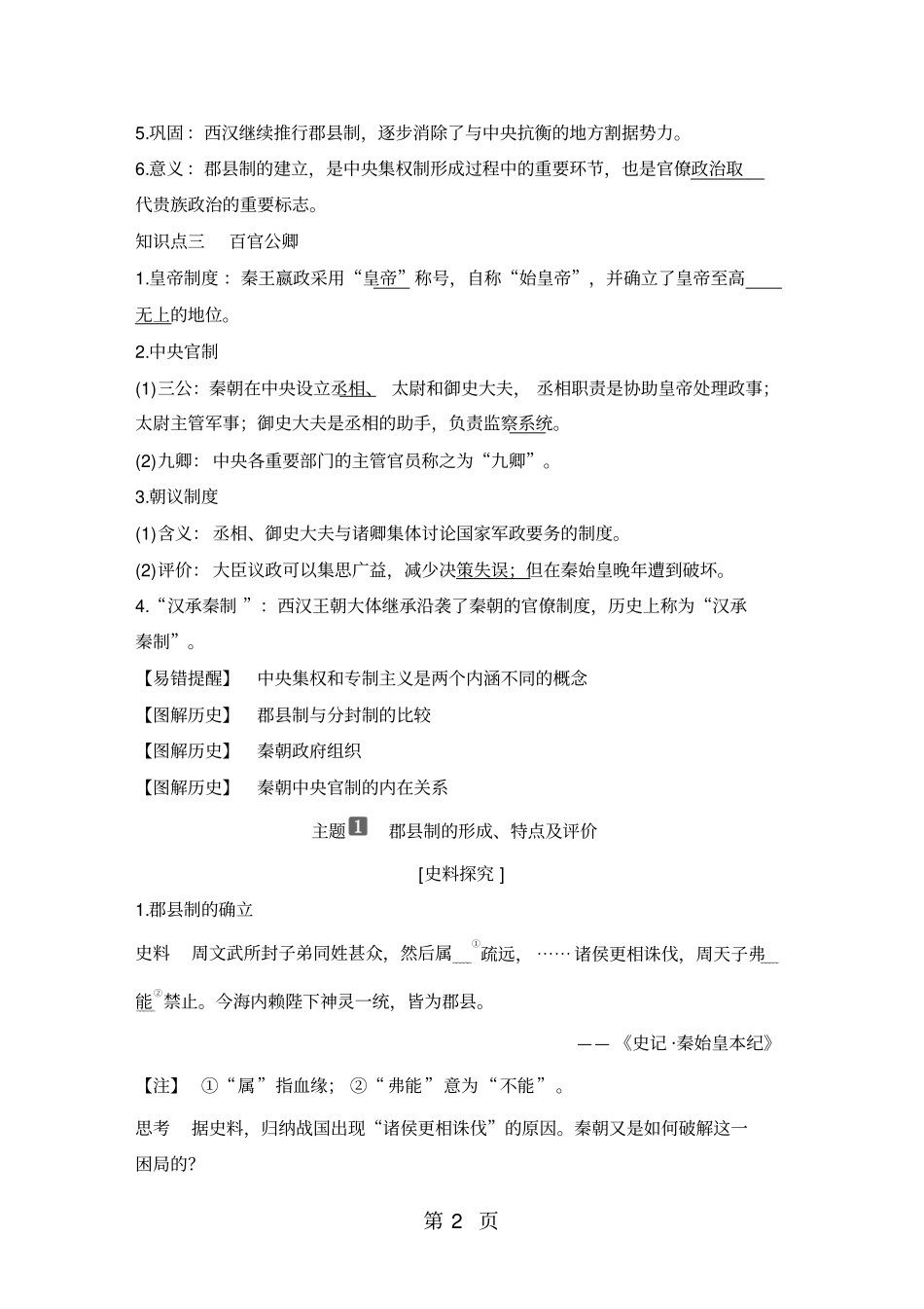 专题一第2课_第2页
