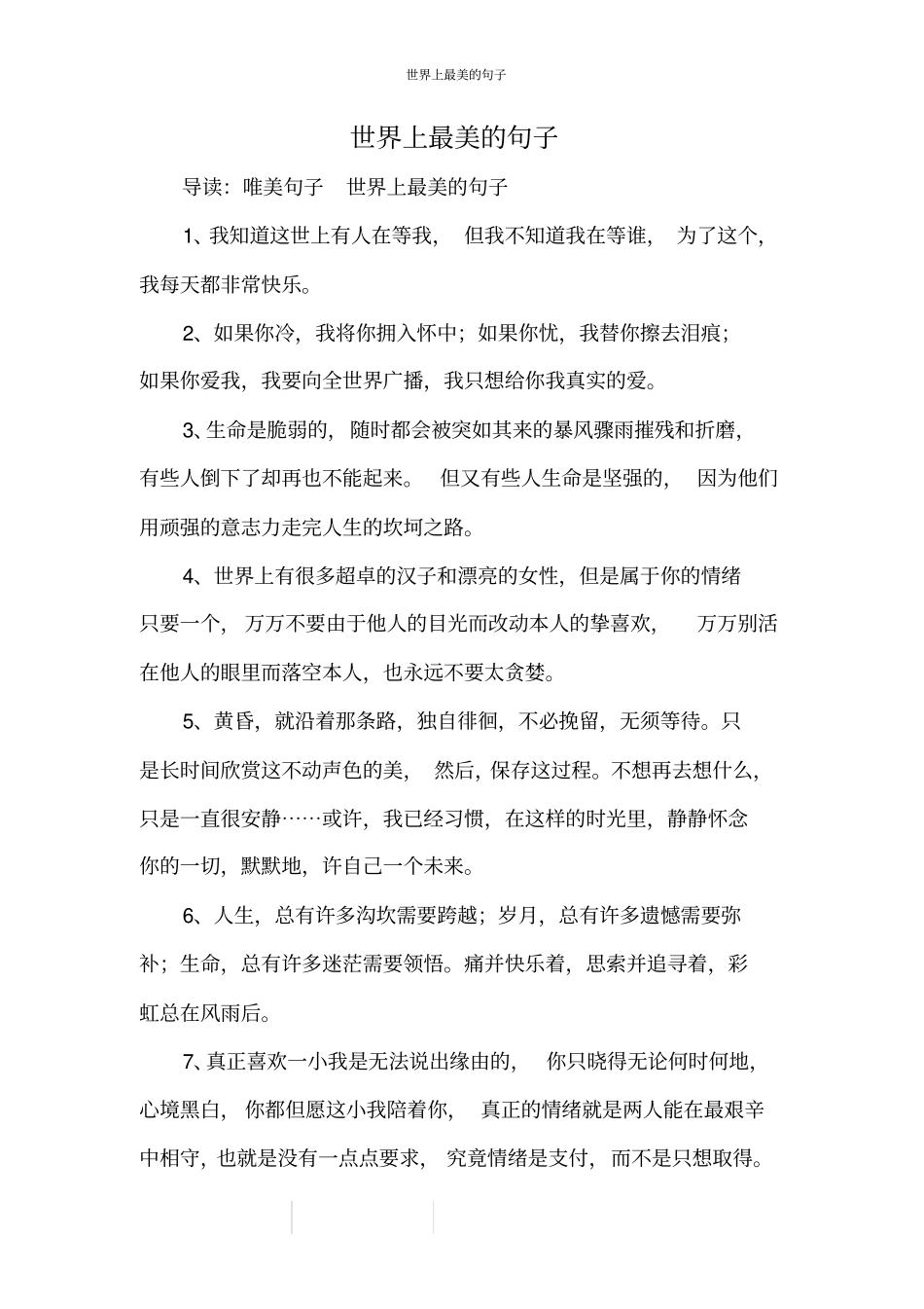 世界上最美的句子_第1页