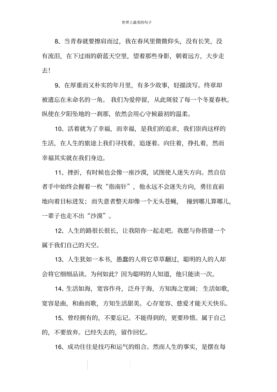 世界上最美的句子_第2页