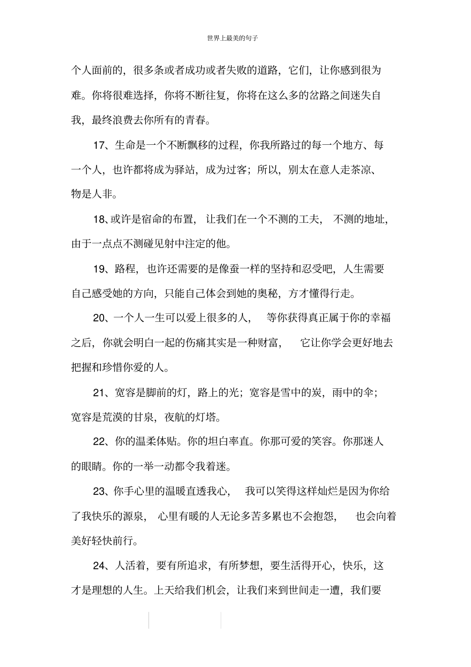 世界上最美的句子_第3页