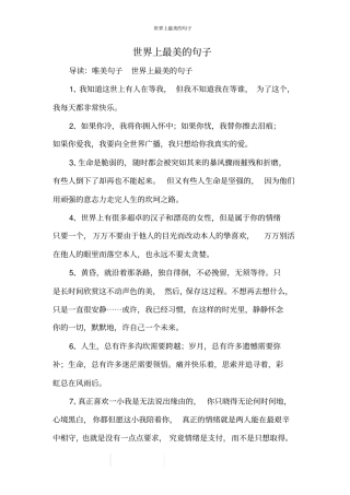 世界上最美的句子