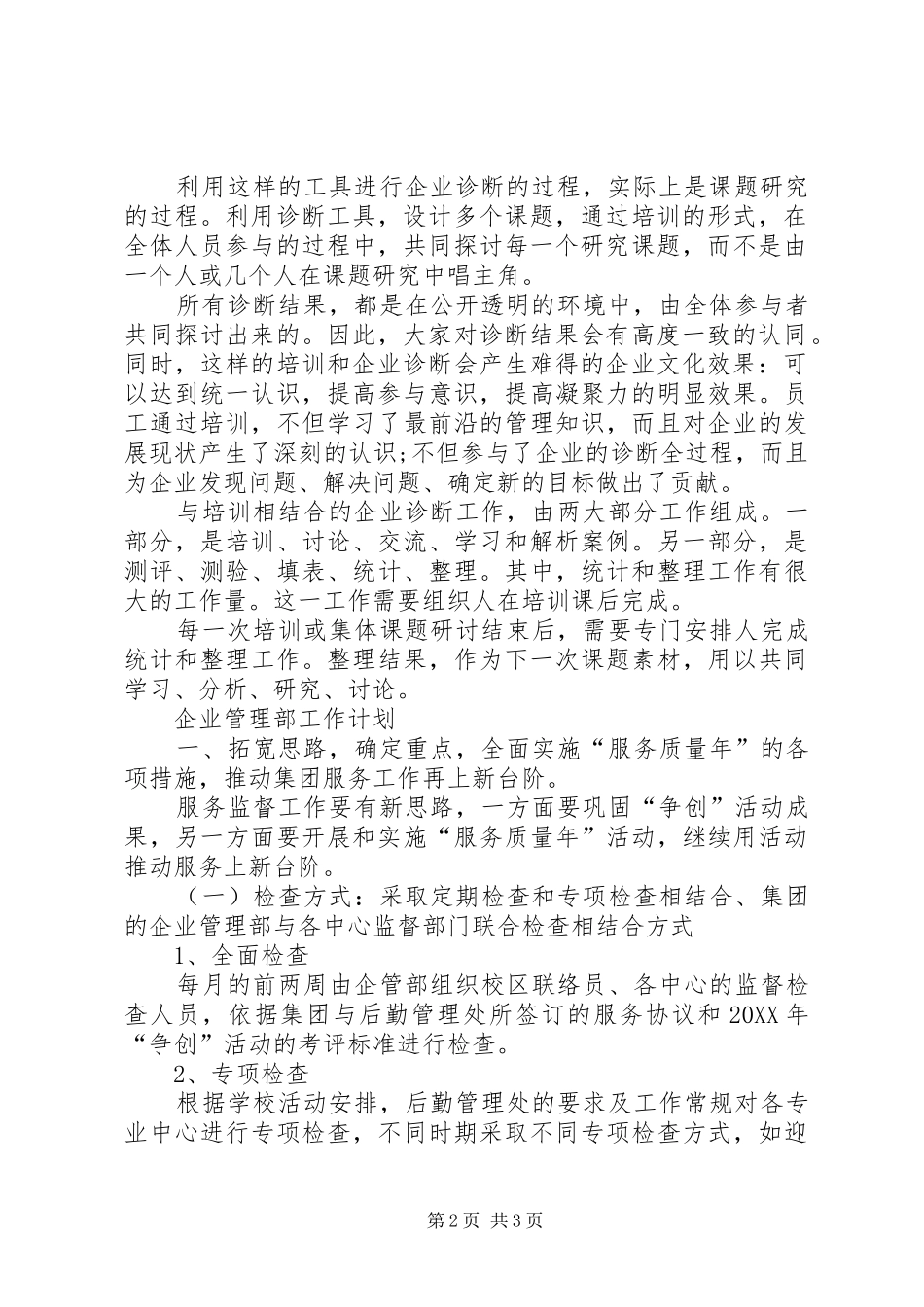 企管部年度工作计划企管部_第2页