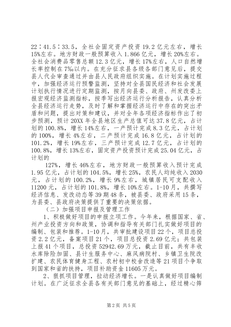 县土地开发储备局工作总结_第2页