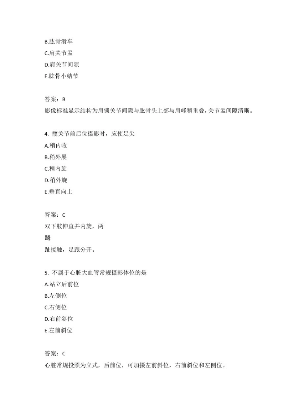 初级放射医学技师专业实践能力模拟题25_第2页