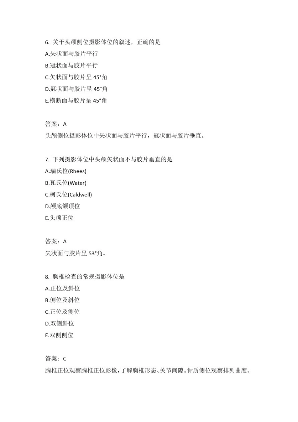 初级放射医学技师专业实践能力模拟题25_第3页