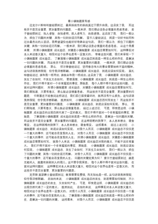 1看小镇做题家有感