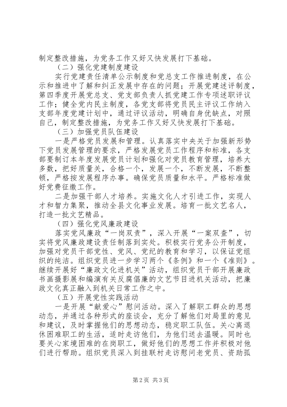 文广新局党总支工作计划_第2页