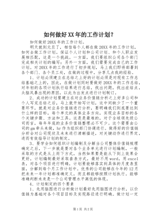 如何做好的工作计划