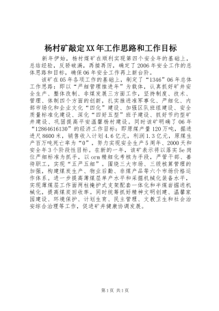 杨村矿敲定工作思路和工作目标