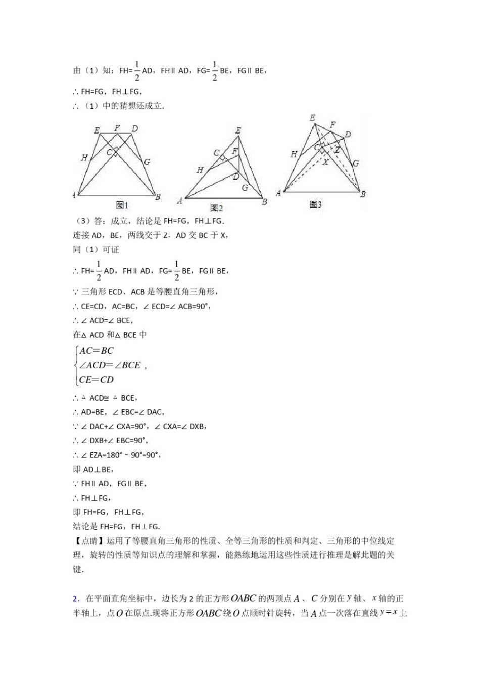 中考数学易错题精选-旋转练习题_第2页