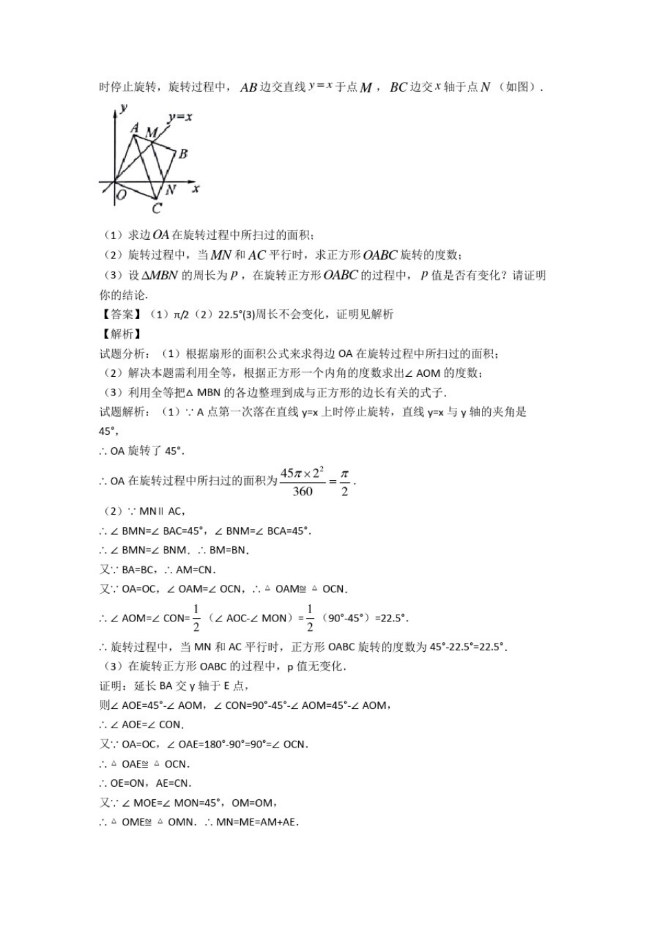 中考数学易错题精选-旋转练习题_第3页