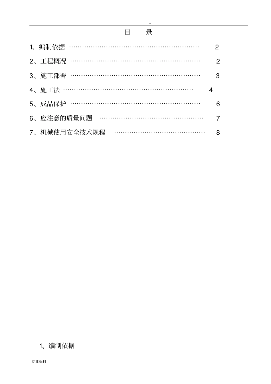 土方回填专项施工组织设计_第1页