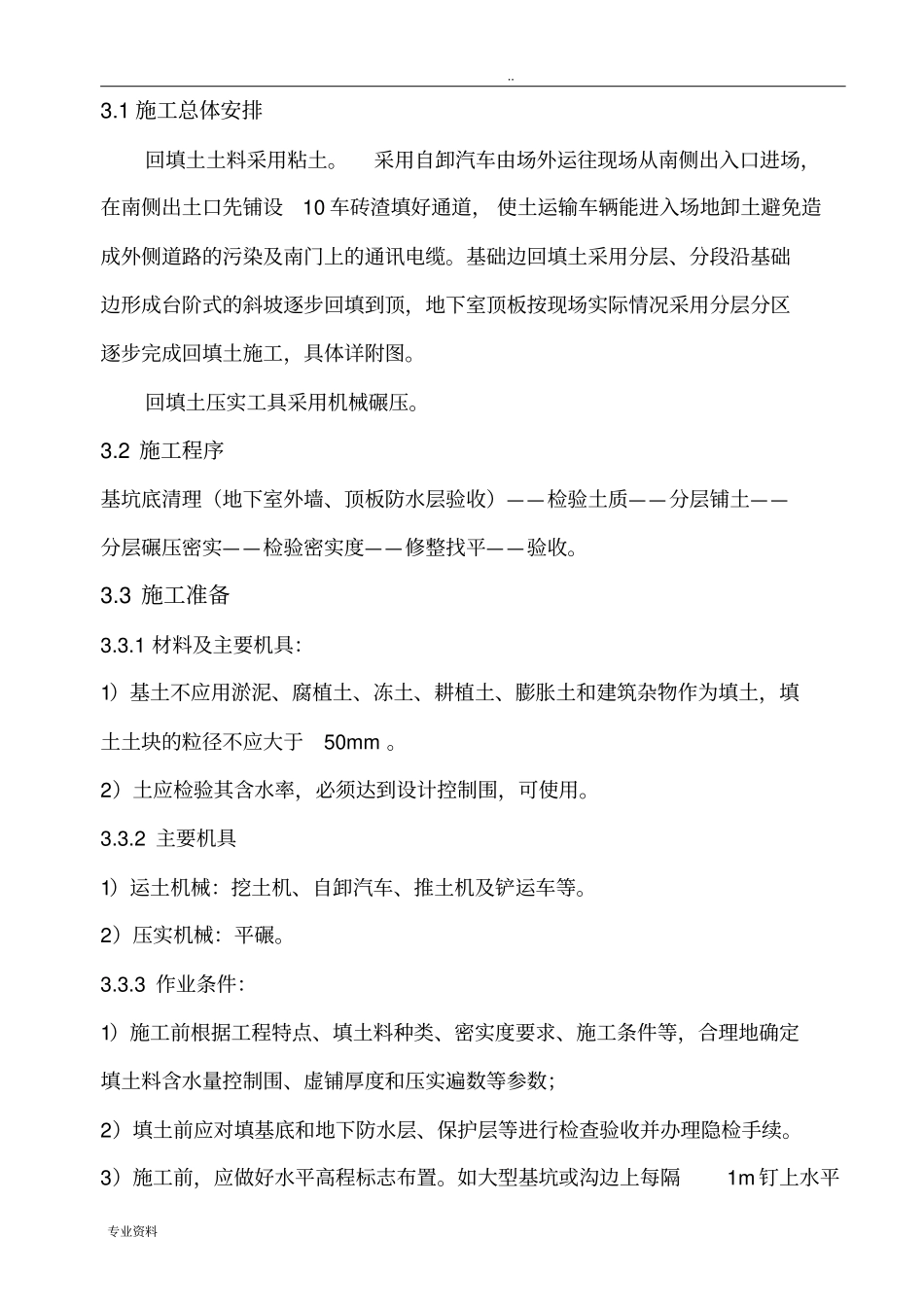 土方回填专项施工组织设计_第3页