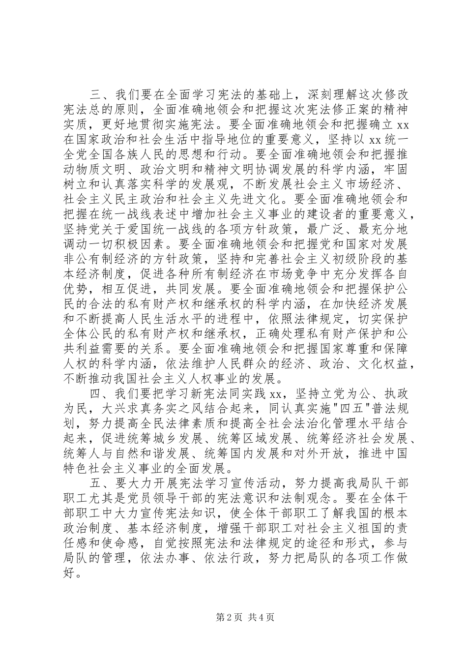 学习新宪法心得体会_第2页