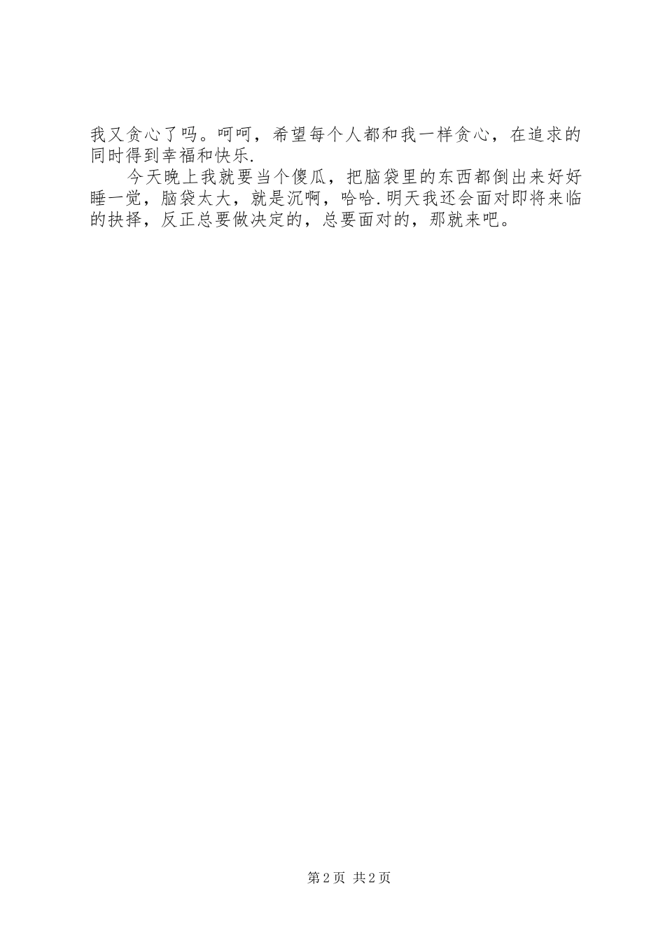 国庆节的心得体会_第2页