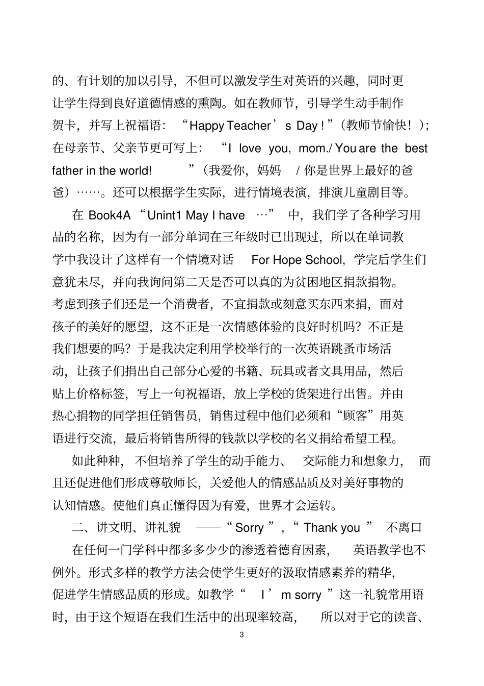 小学英语教学中渗透德育教育的体会_第3页