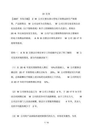 中央电大审计学网上作业参考答案(全)百度