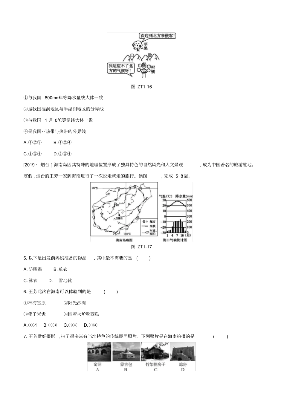 中考地理复习专题01读图、识图、用图试题含答案_第2页