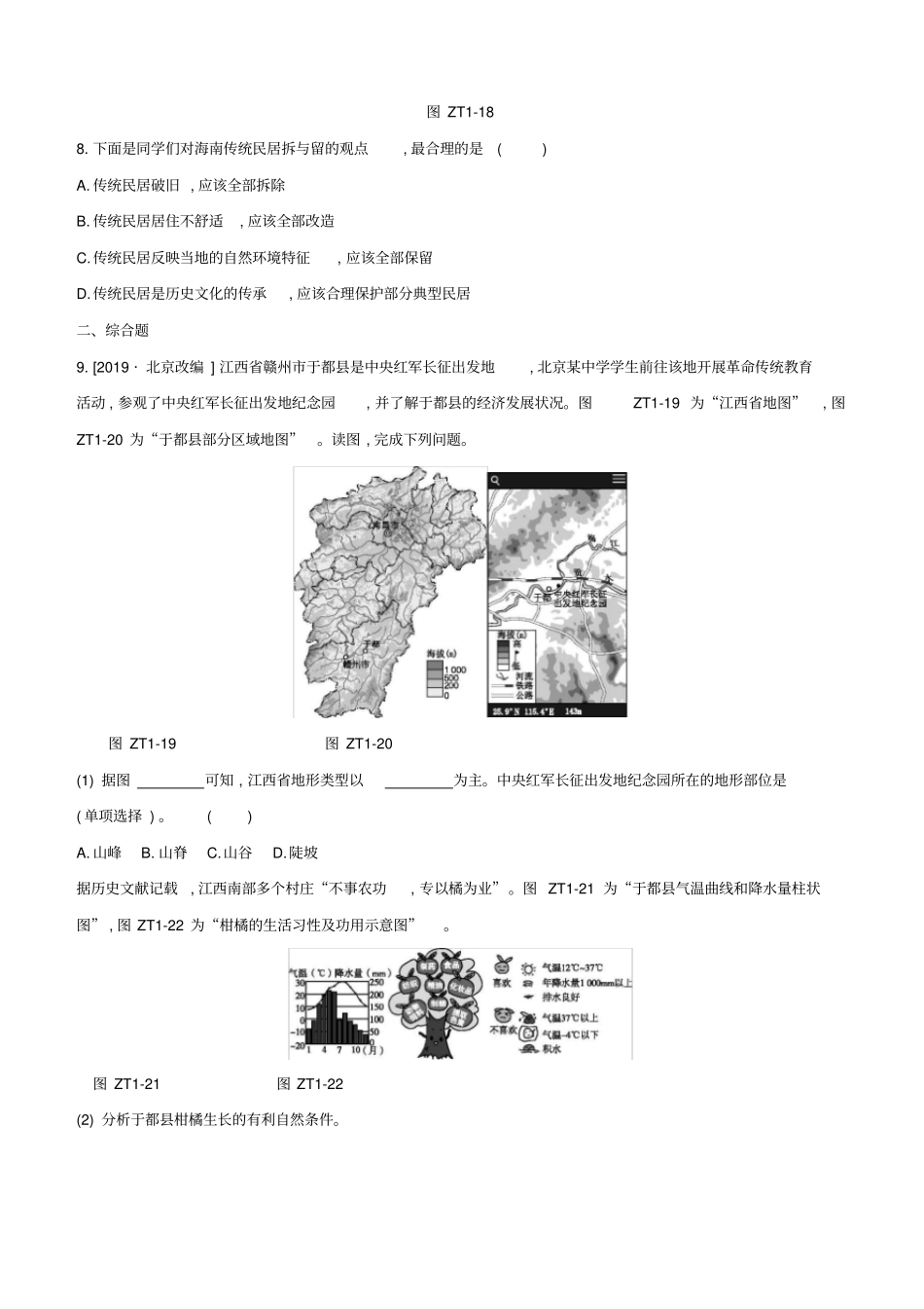中考地理复习专题01读图、识图、用图试题含答案_第3页