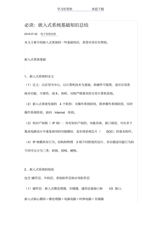 嵌入式系统基础知识总结