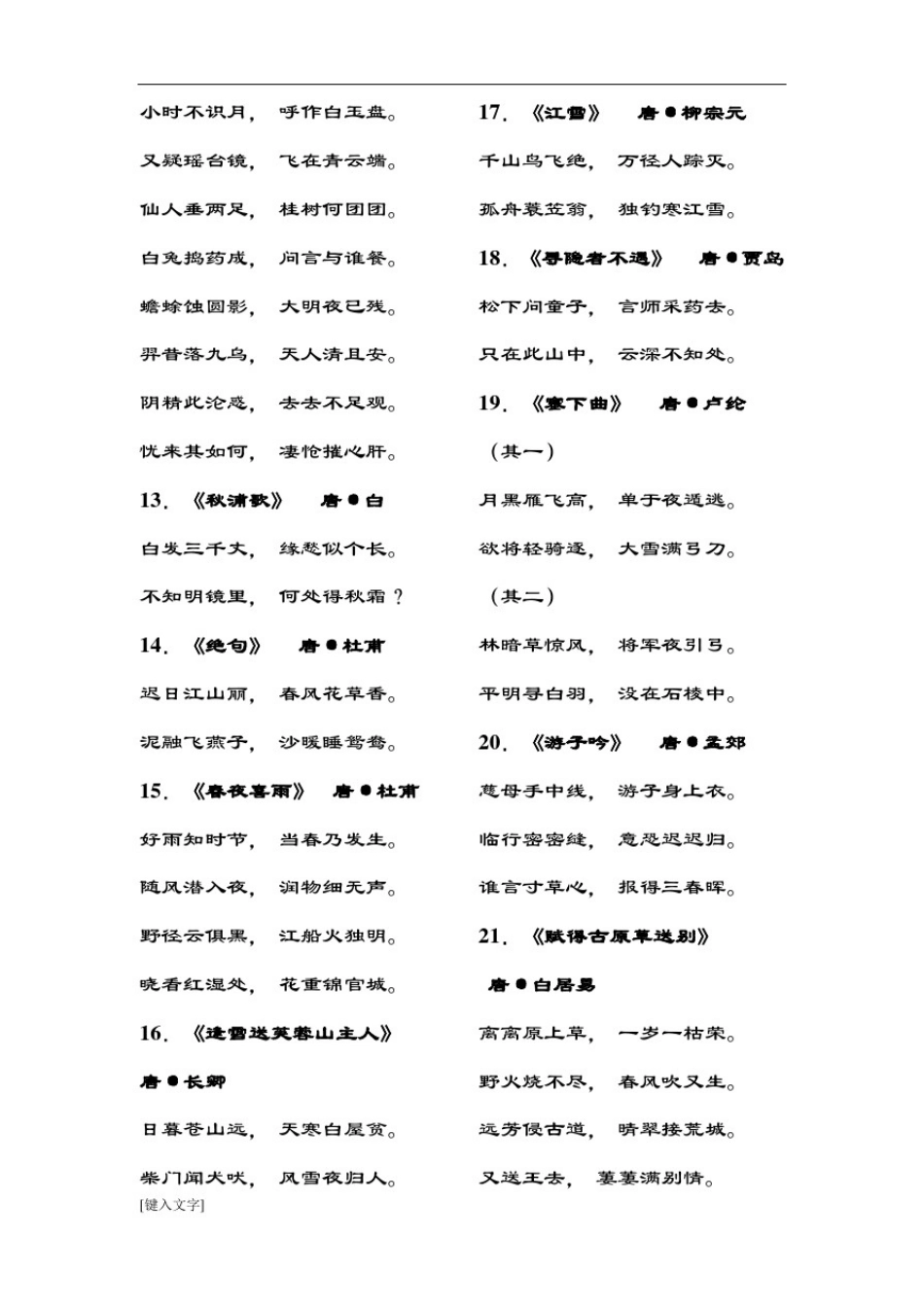 小学生教育必背古诗词80首(分五言七言)_第2页