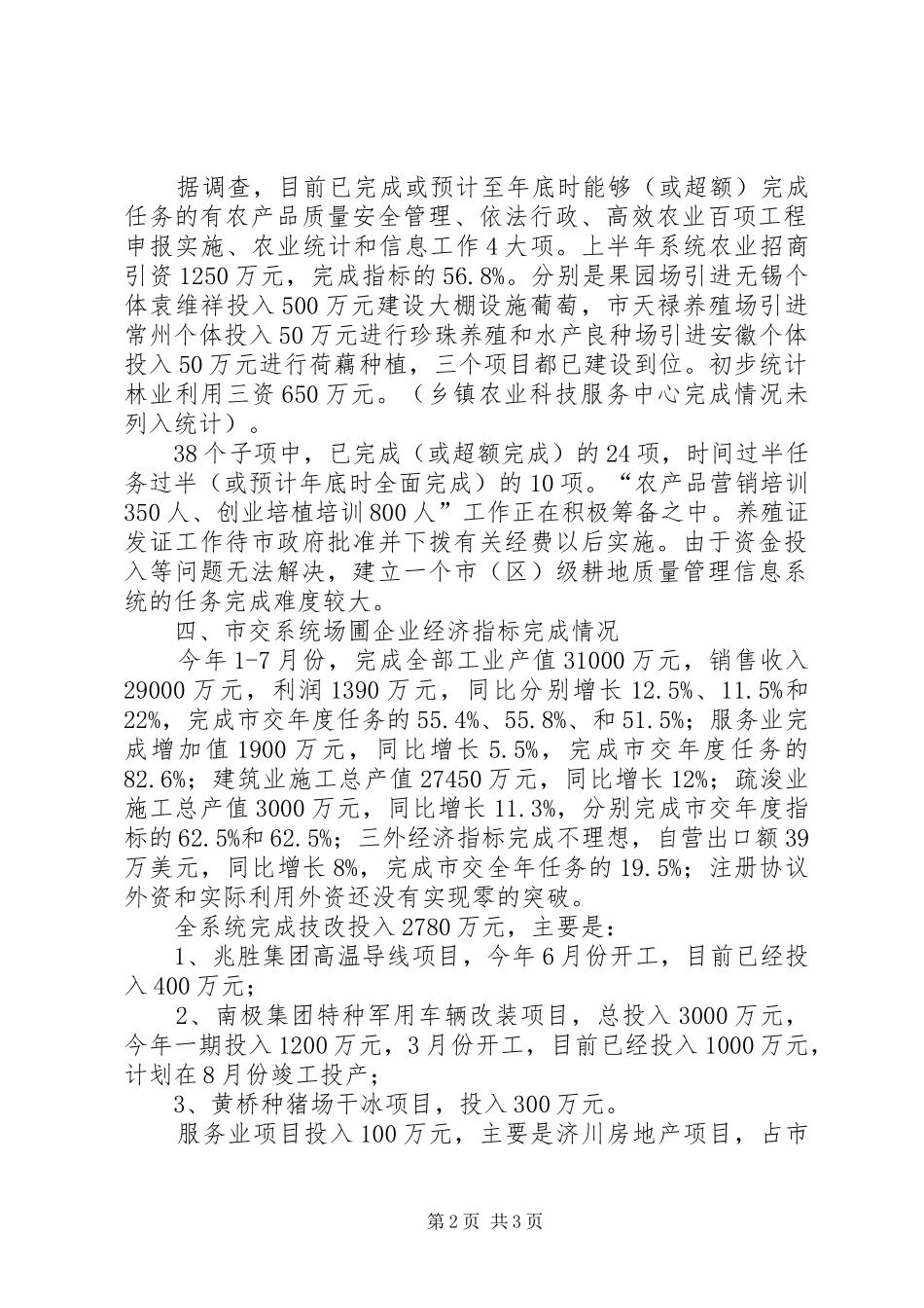 农业系统各类考核指标完成情况汇总分析_第2页