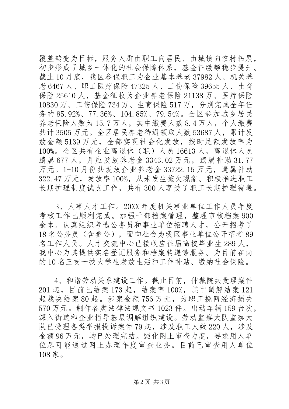 区人社局工作总结_第2页