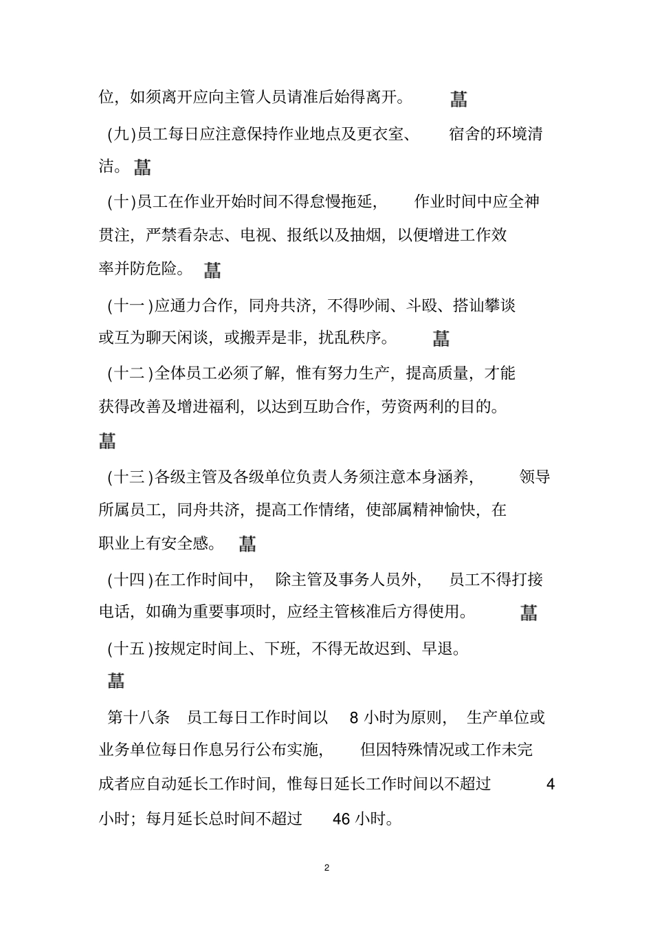 企业赏罚制度_第2页