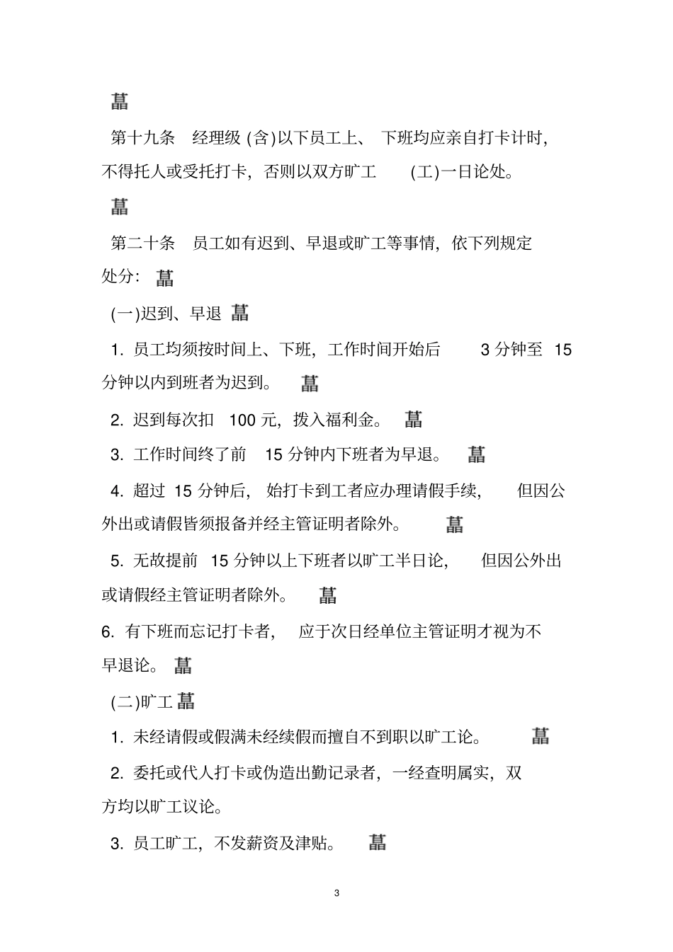 企业赏罚制度_第3页