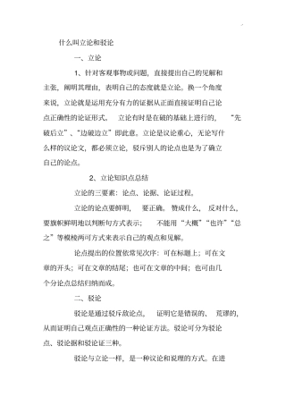 什么叫立论和驳论议论文资料