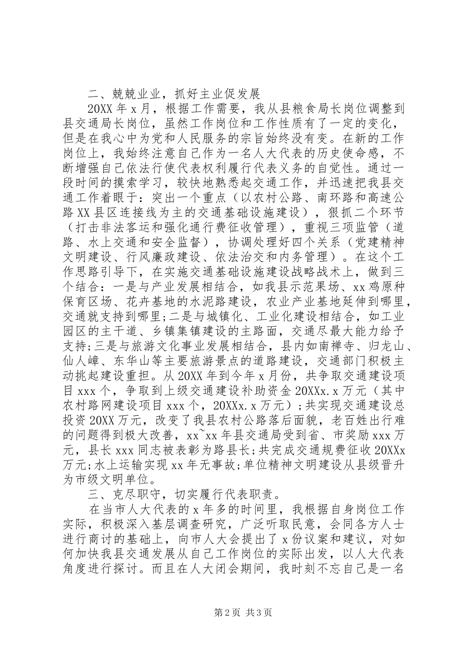 优秀市人大代表述职报告_第2页