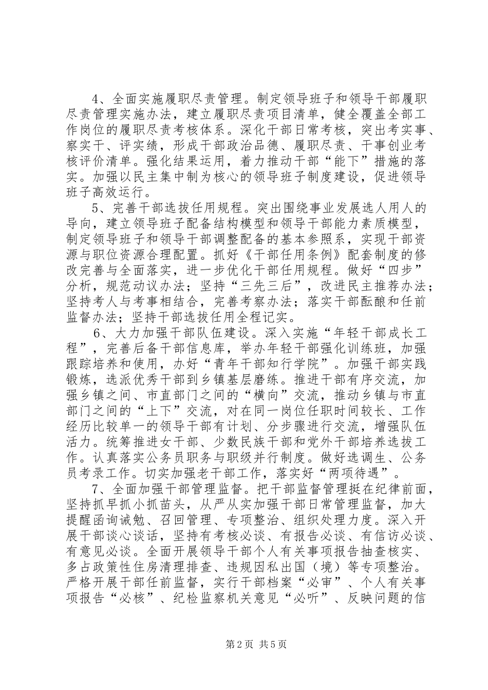 市委组织部党建工作要点_第2页