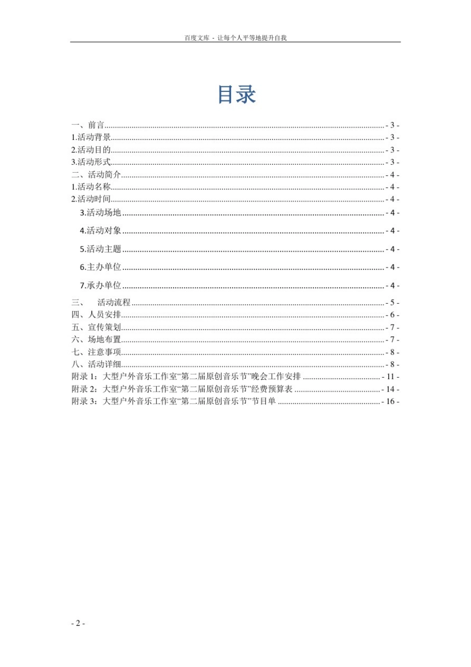 大型户外音乐节“音乐节”活动策划执行方案_第2页