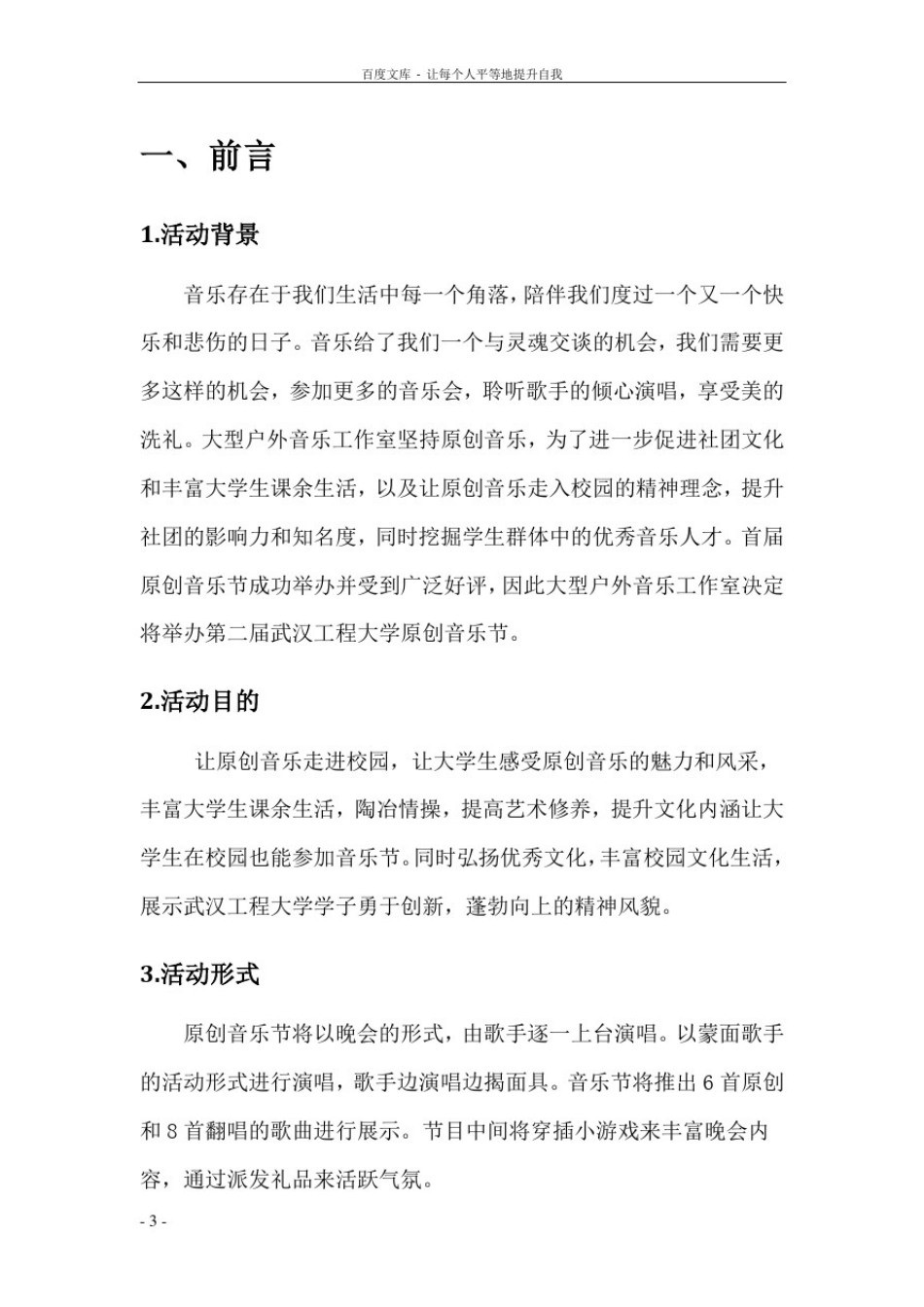 大型户外音乐节“音乐节”活动策划执行方案_第3页