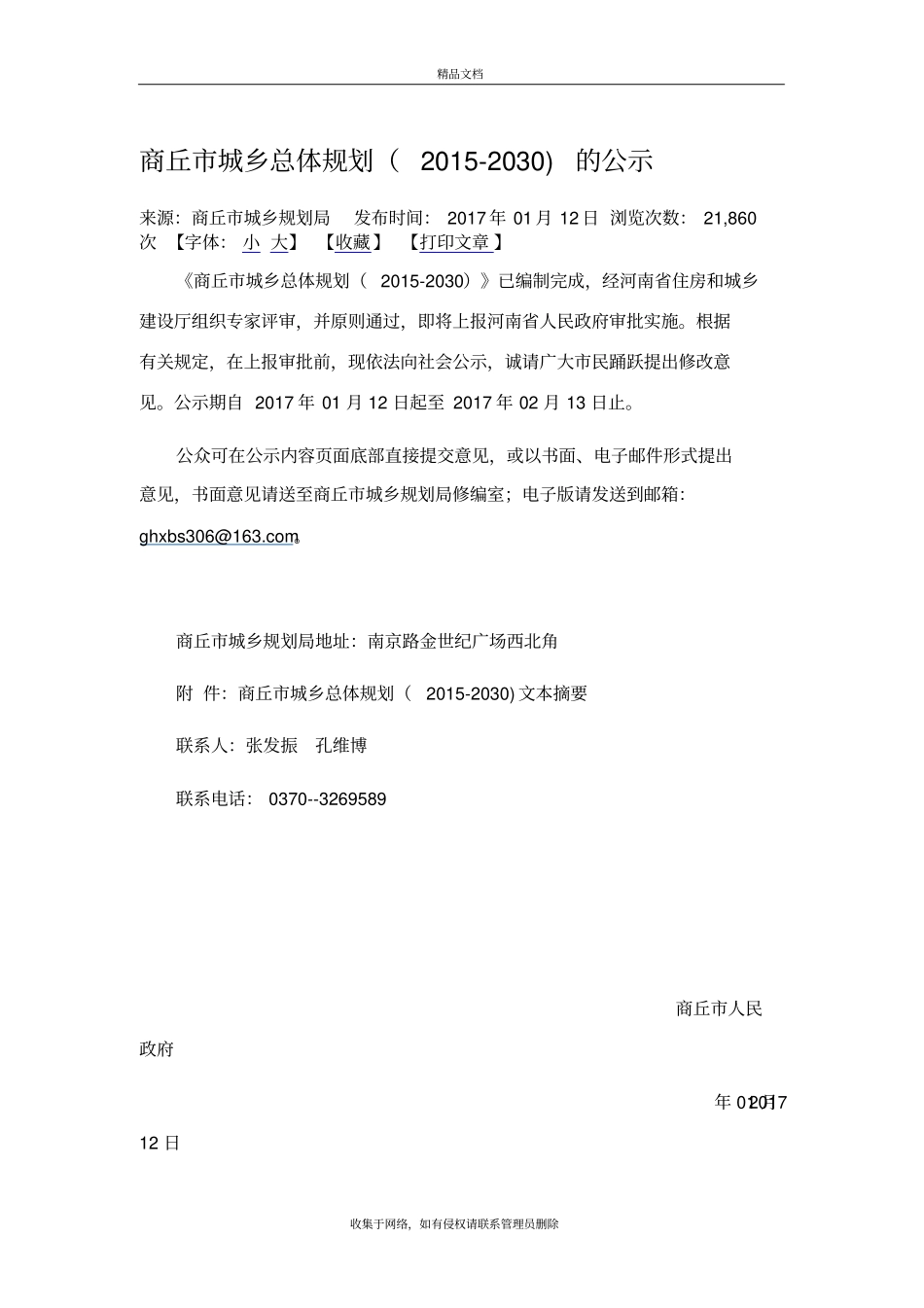 商丘市城乡总体规划(-2030)-的公示资料讲解_第2页