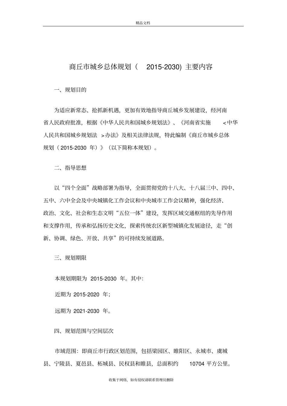 商丘市城乡总体规划(-2030)-的公示资料讲解_第3页