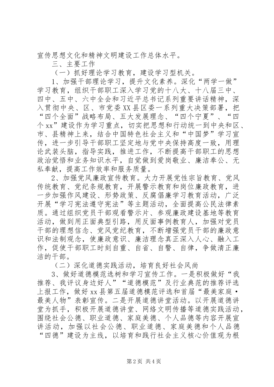 县编办宣传思想文化暨精神文明建设工作安排_第2页