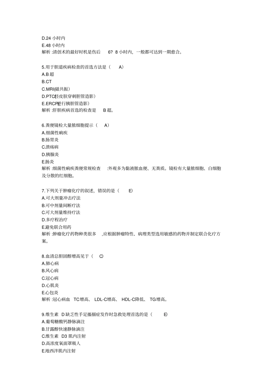 全国卫生专业技术资格考试《护理学(师)相关专业知识》真题精心整理版(带答案解析)_第2页