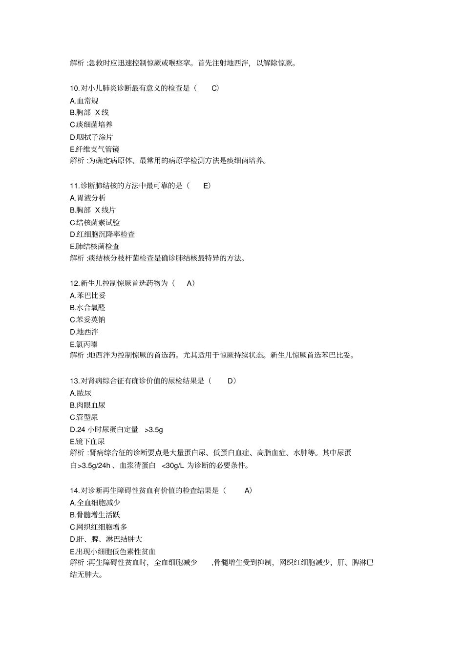 全国卫生专业技术资格考试《护理学(师)相关专业知识》真题精心整理版(带答案解析)_第3页