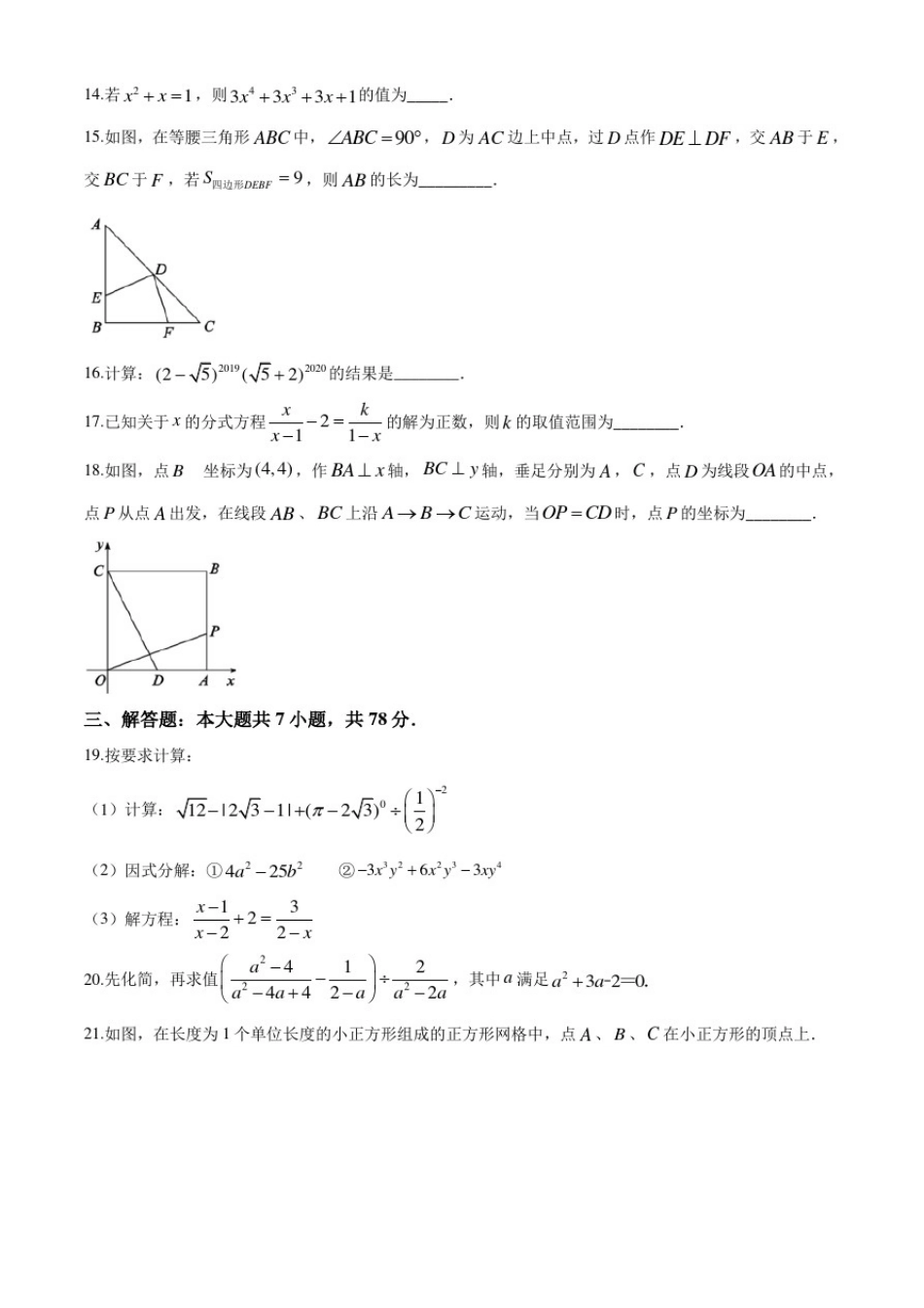 北师大版八年级上学期数学《期末测试卷》带答案解析_第3页