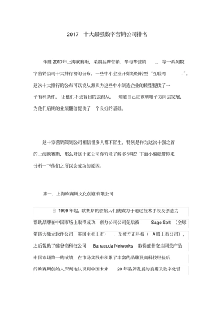十大最强数字营销公司排名