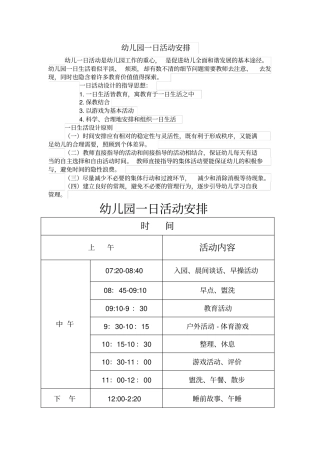 幼儿园一日活动安排及晨间户外活动计划